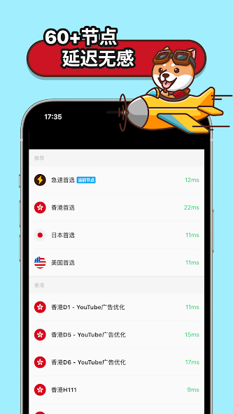 狗急加速器正版android下载效果预览图